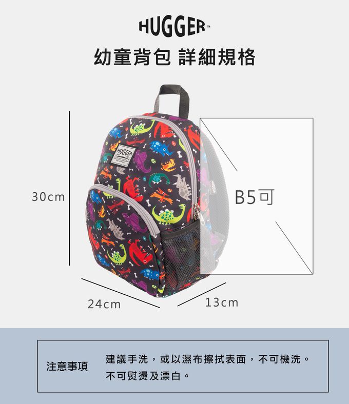 HUGGER - 幼童背包 酷比龍-(幼兒園書包-輕量減壓休閒後揹包) (3-7Y- B5尺寸)