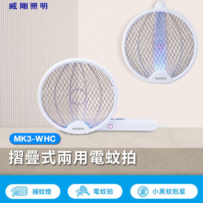 ADATA 威剛 - 折疊兩用充電電蚊拍 MK3