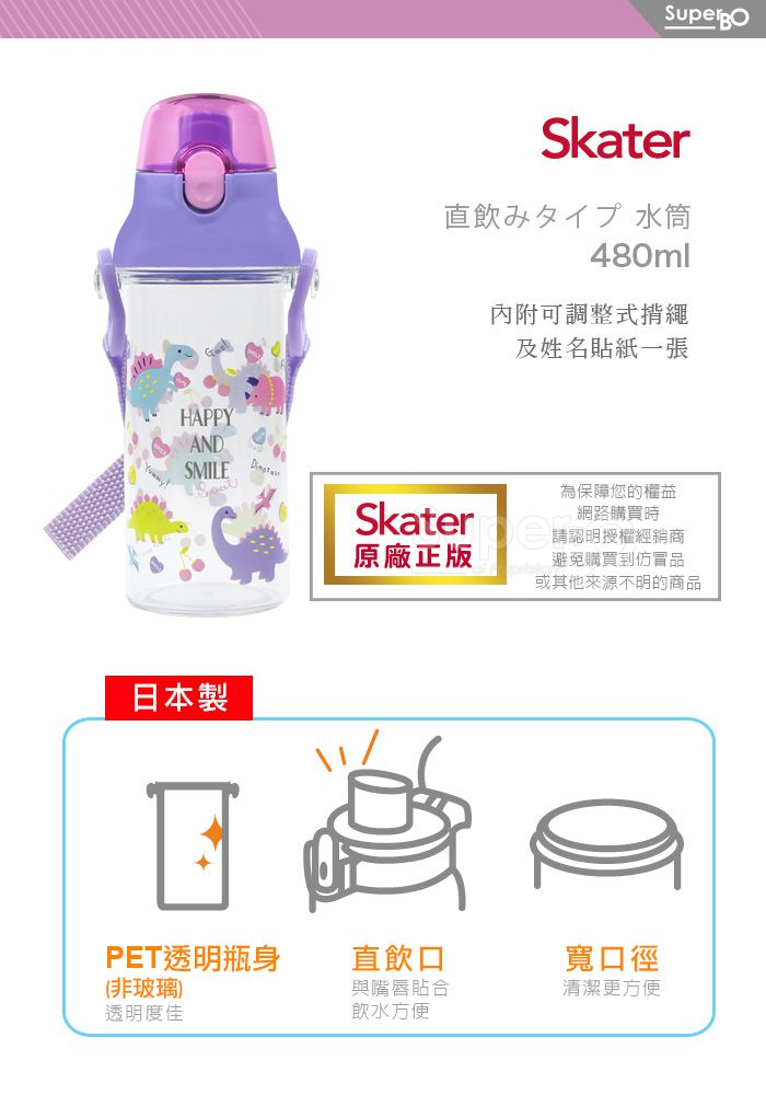 日本 SKATER - 兒童直飲透明水壺 (480ml)-恐龍紫