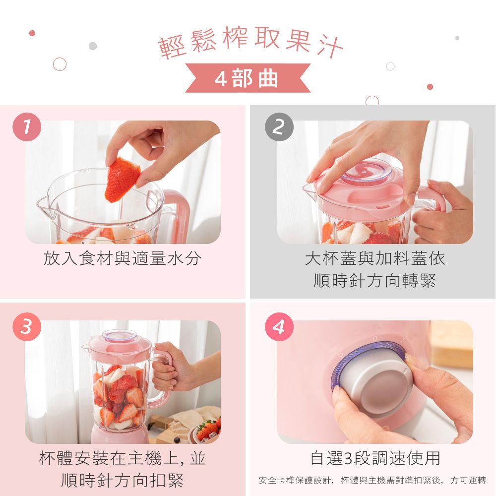 舒活果汁調理機 JR-24