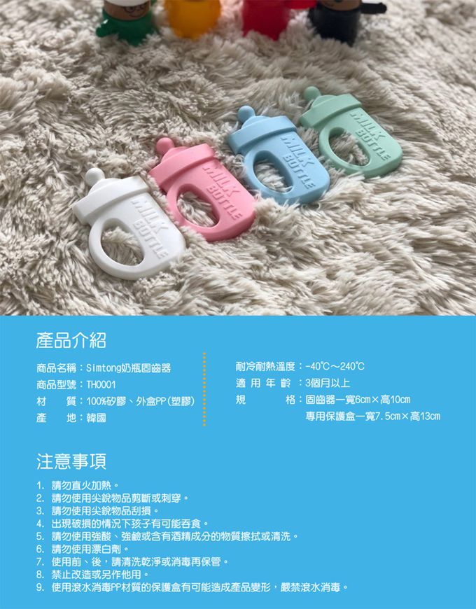 韓國 SIMTONG - 奶瓶固齒器附外出收納盒 4色可選 (商檢碼: M64803)-綠色