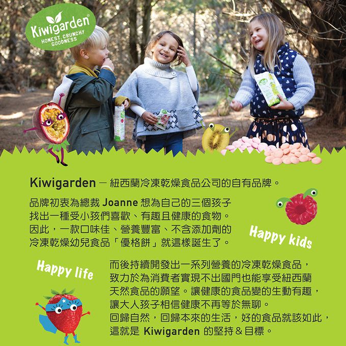 大地之愛 - kiwigarden 益生菌優格餅(綜合果莓) 14g