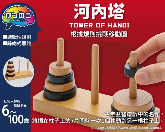 日本 HANAYAMA - 腦力開發系列-河內塔-6歲以上