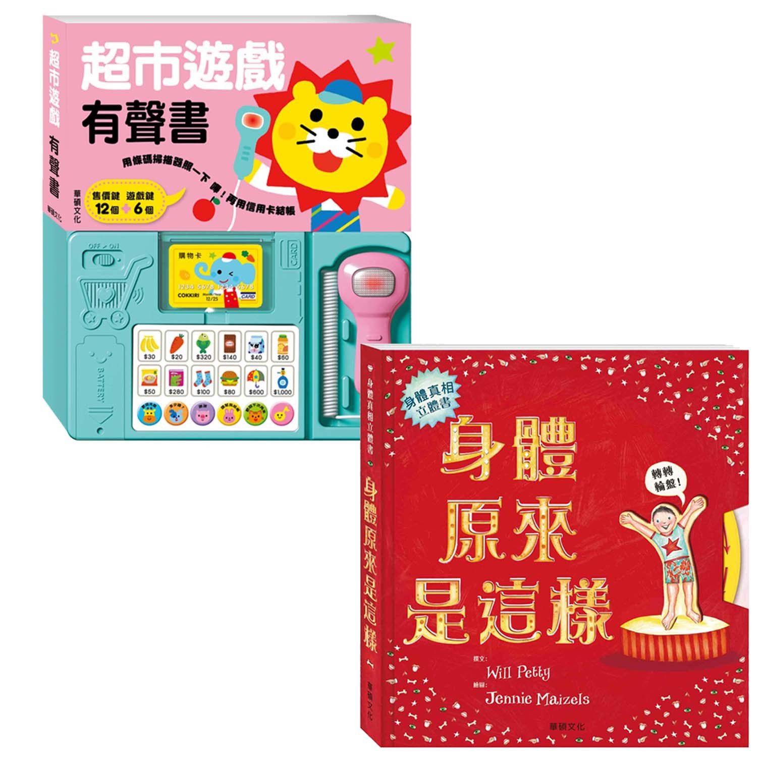 小文專屬團購 ♕ 華碩童書強勢回歸