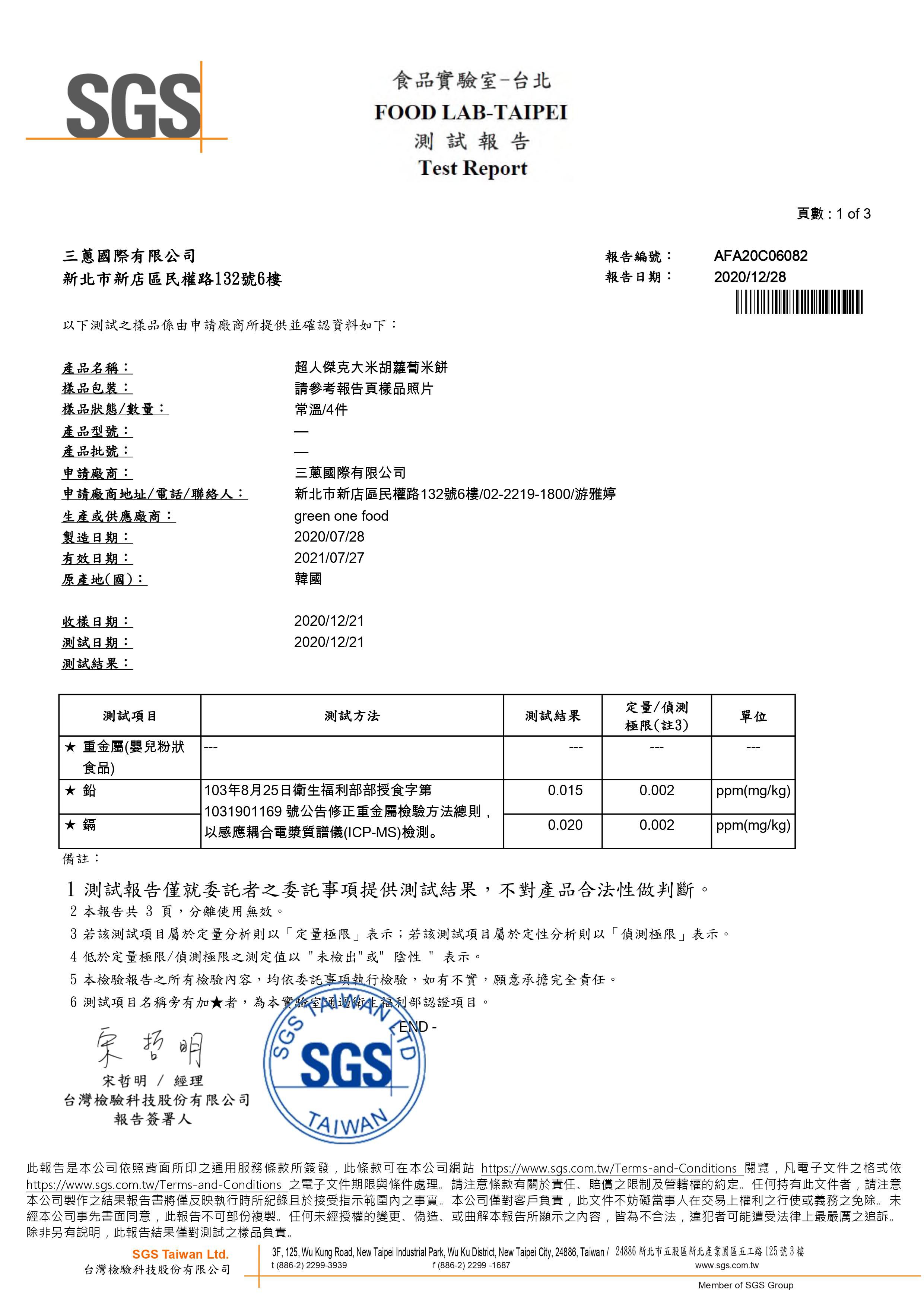 韓國-超人傑克 - 大米米餅-胡蘿蔔-20g