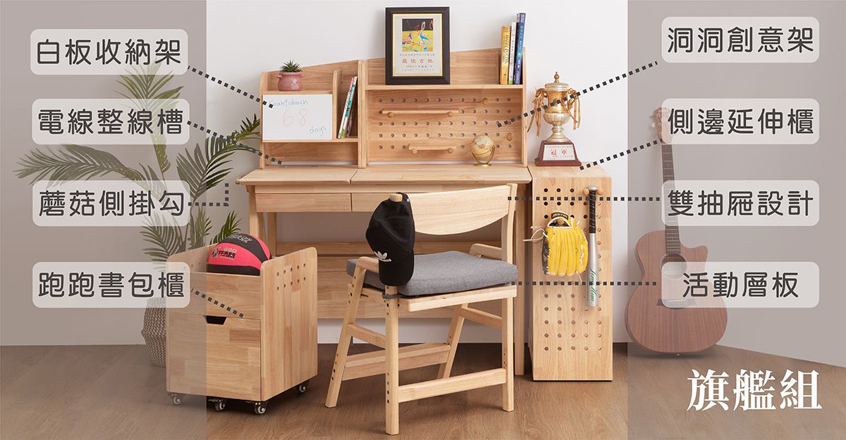 環安傢俱 - 【好好學】成長桌椅組-旗艦組(到府組裝)-(含學習桌+學習椅+創意組合架+書包櫃+側邊延伸櫃，送69*40cm霧透桌墊)-DC-402