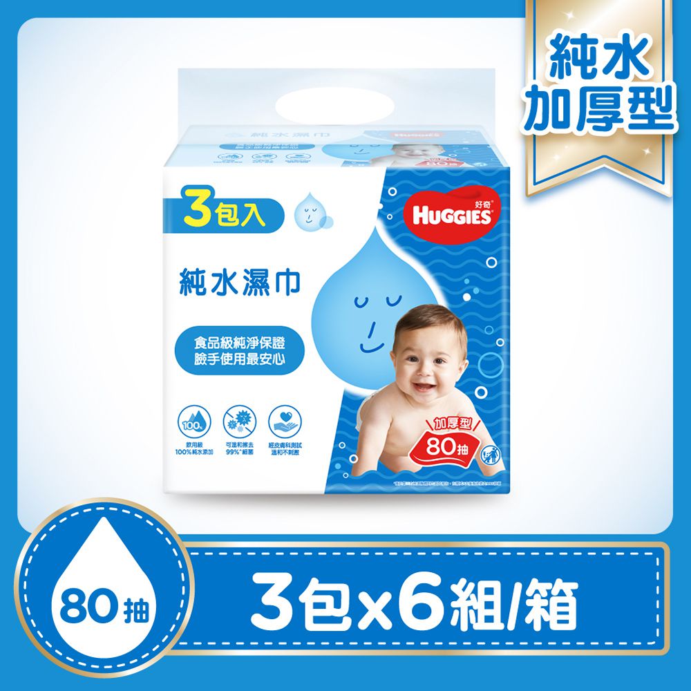 HUGGIES好奇 - 純水嬰兒濕巾厚型 80抽x3包x6組