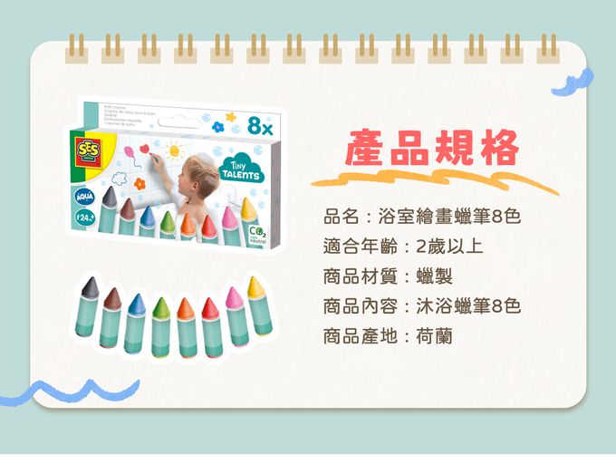 荷蘭SES Creative - 浴室繪畫蠟筆8色