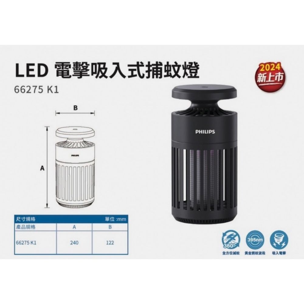 電擊捕蚊燈 66275-吸入式電擊-K1小金殺 LED捕蚊燈 捕蚊燈 防蚊燈 驅蚊 防蟲