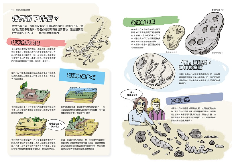 國家地理探險王：如何成為恐龍探險家 恐龍迷的古生物自學指南 (精裝 / 160頁 /全彩印刷)