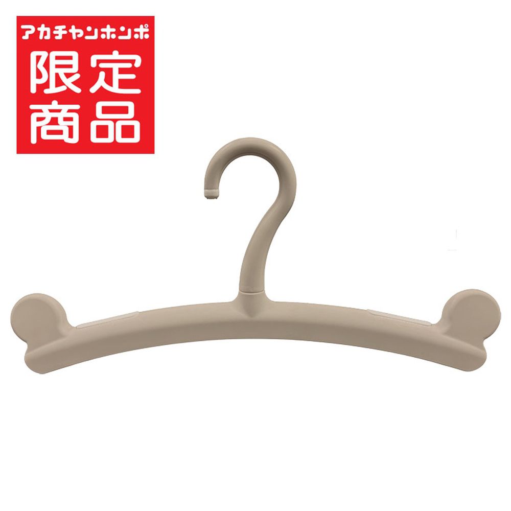背巾衣架-奶茶色