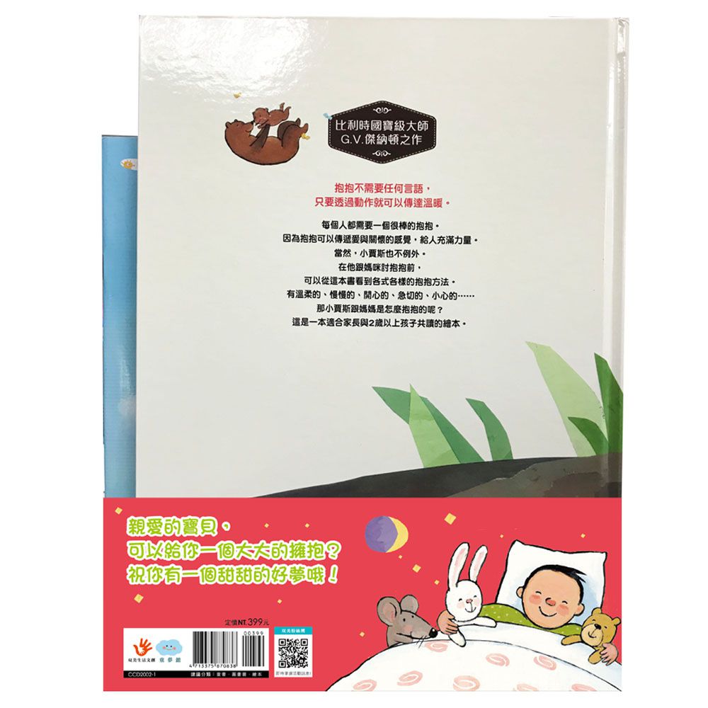 幸福時光派對（親愛的寶貝晚安＋媽咪抱抱）-趣味尋寶貼紙書