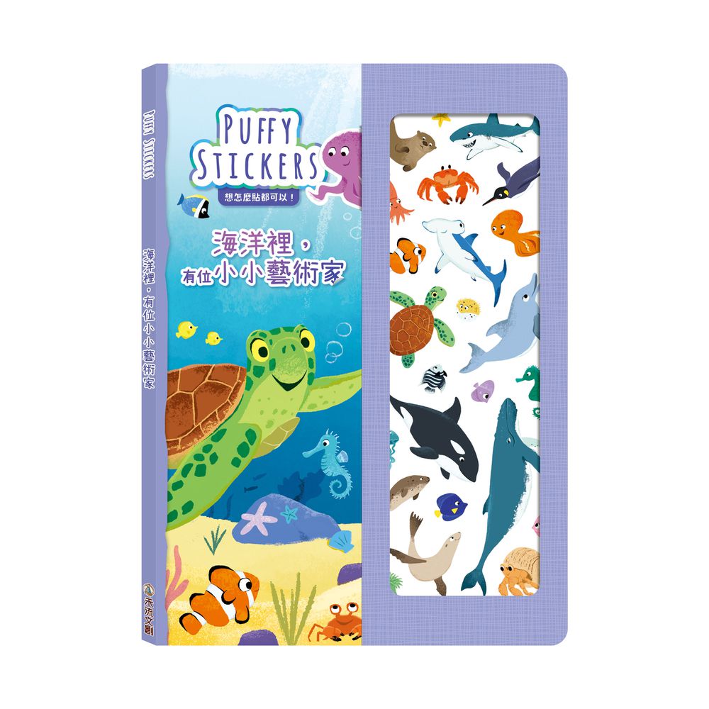 Puffy Sticker 海洋裡，有位小小藝術家