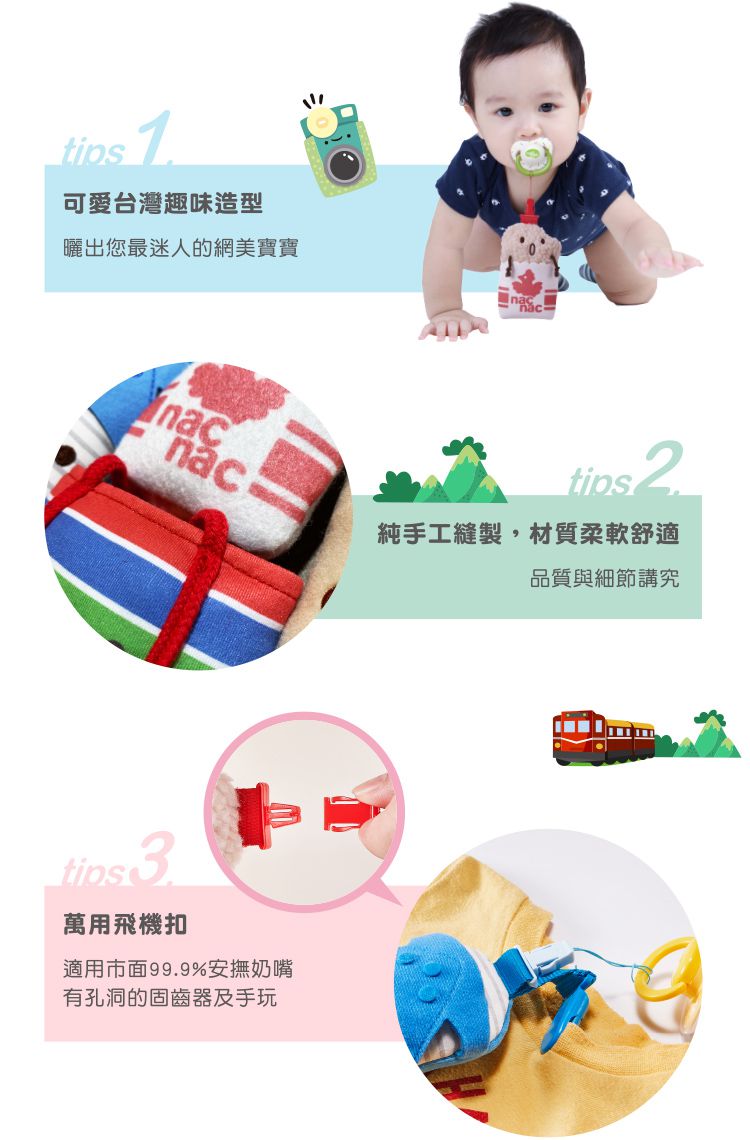 nac nac - 藍白拖造型多用途奶嘴夾