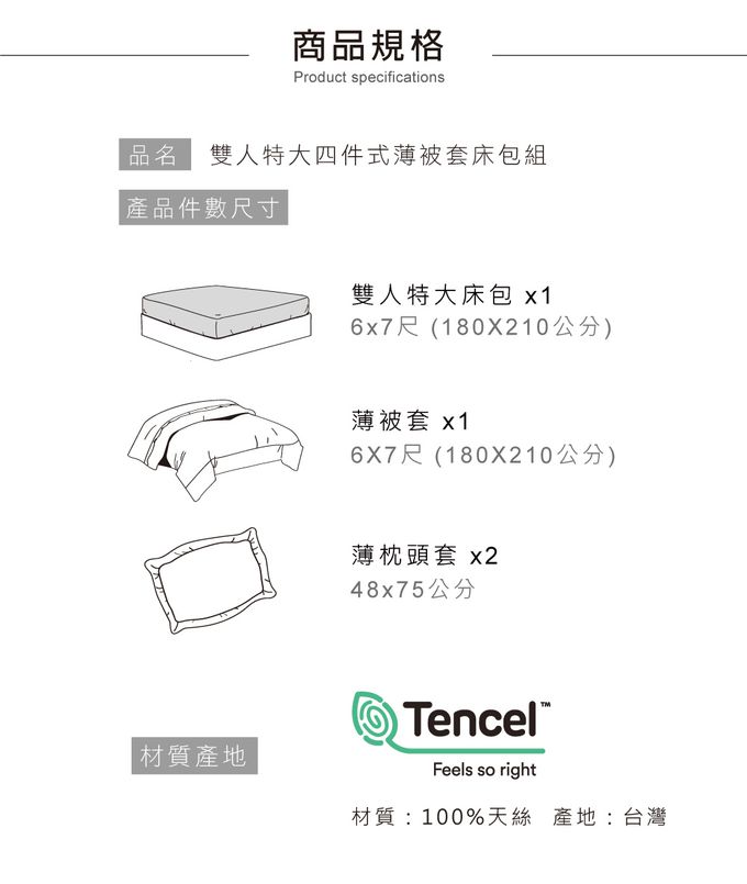 鴻宇 HongYew - 雙人特大床包薄被套組 300織天絲-多款任選