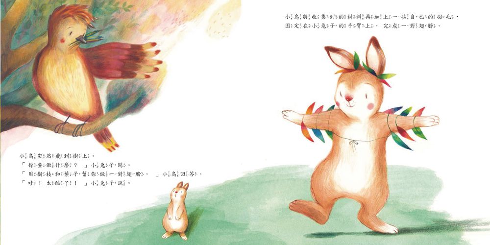 不要羨慕別人，其實你很棒！：想飛的小兔子