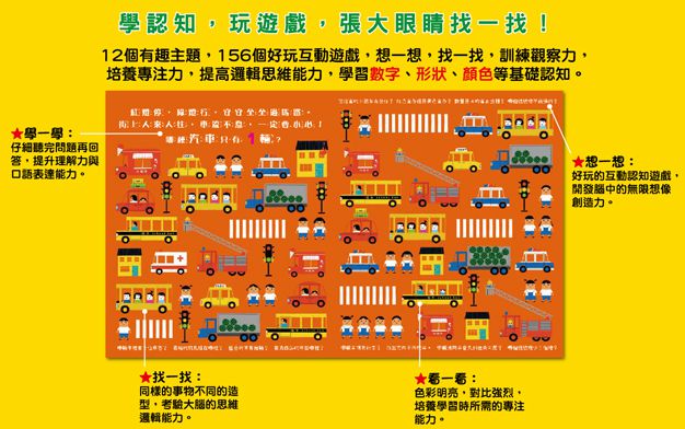 幼福文化 - 我的認知啟蒙遊戲書-【2本合購】玩出觀察力+玩出專注力