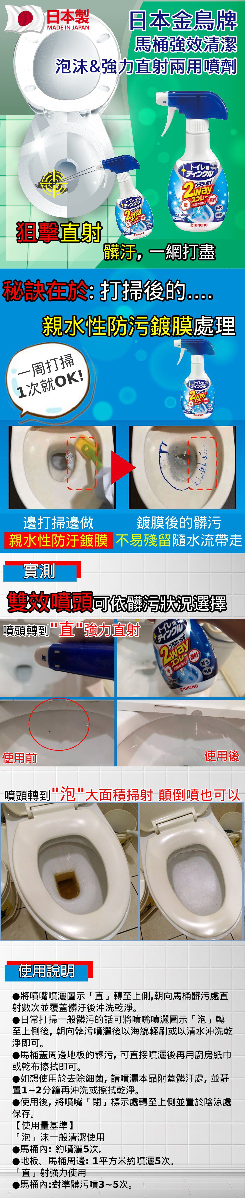 KINCHO 日本金鳥 - 馬桶強效清潔泡沫&強力直射兩用噴劑 (300毫升/1入)