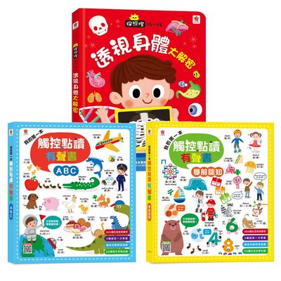 双美生活文創 - 【獨家組】我的第一本觸控點讀有聲書(ABC＋學前認知) ＋探照燈找一找：透視身體大解密