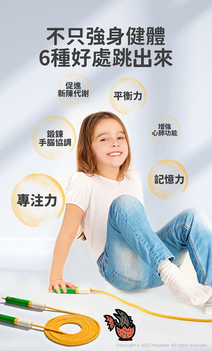 MiDeer - 兒童跳繩-你看起來好好吃