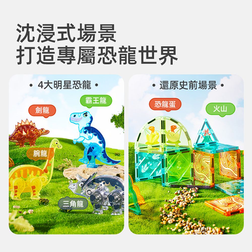 多彩透光磁力片-侏儸紀冒險(48pcs)