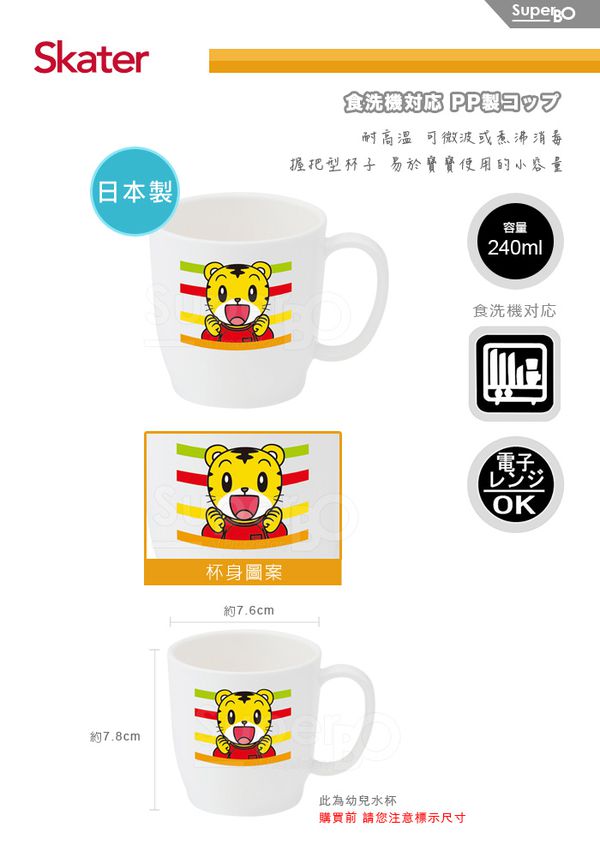 日本 SKATER - 幼兒水杯-巧虎