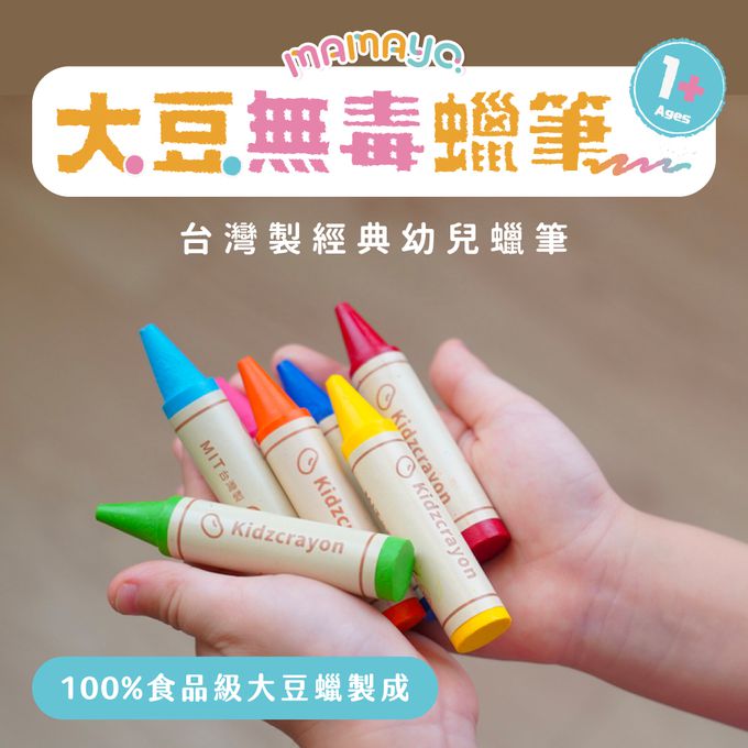 媽媽友 mamayo - kidzcrayon12色大豆無毒蠟筆-精裝禮盒組