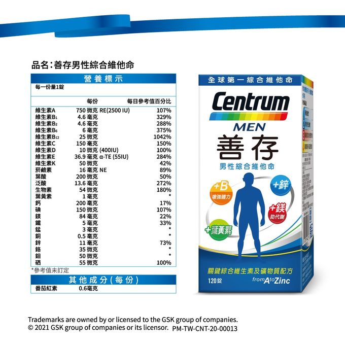 善存 - 男性綜合維他命-120錠X2盒