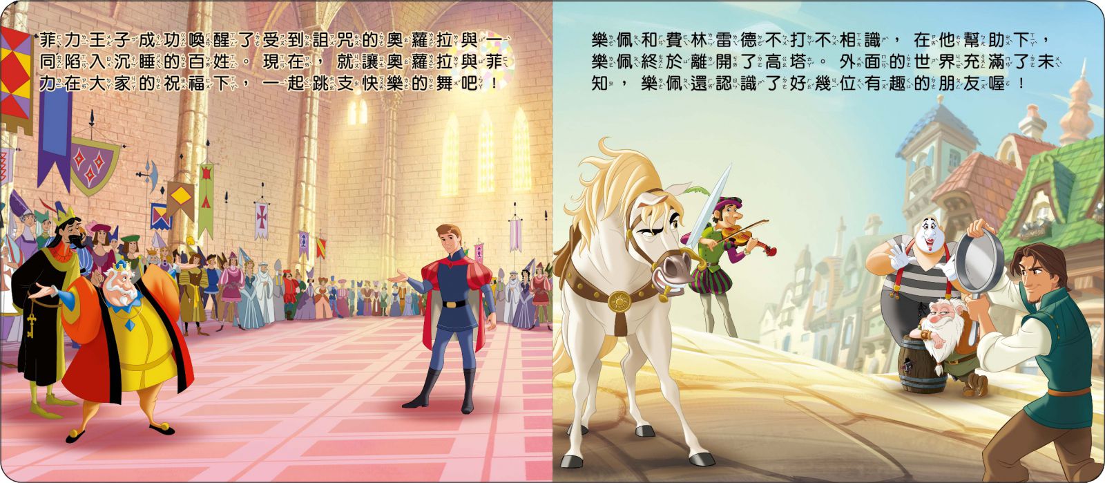 京甫 - 迪士尼磁貼書-公主 浪漫奇緣