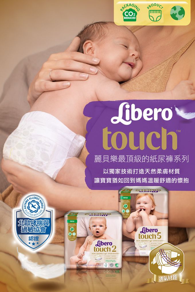 麗貝樂 Libero - 綠色環保升級/嬰兒尿布/紙尿褲touch-頂級系列 (M/4號)-24片x8包