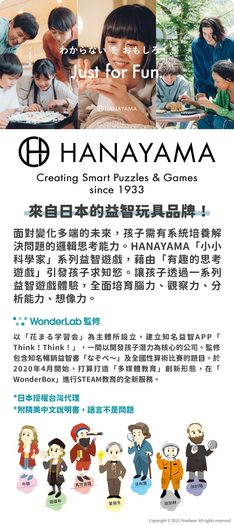 日本 HANAYAMA - 小小科學家系列-愛迪生的燈泡骨牌-6歲以上
