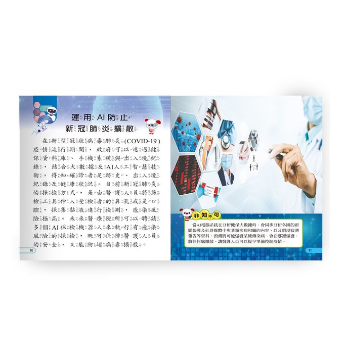 AI人工智慧小百科(精)Q