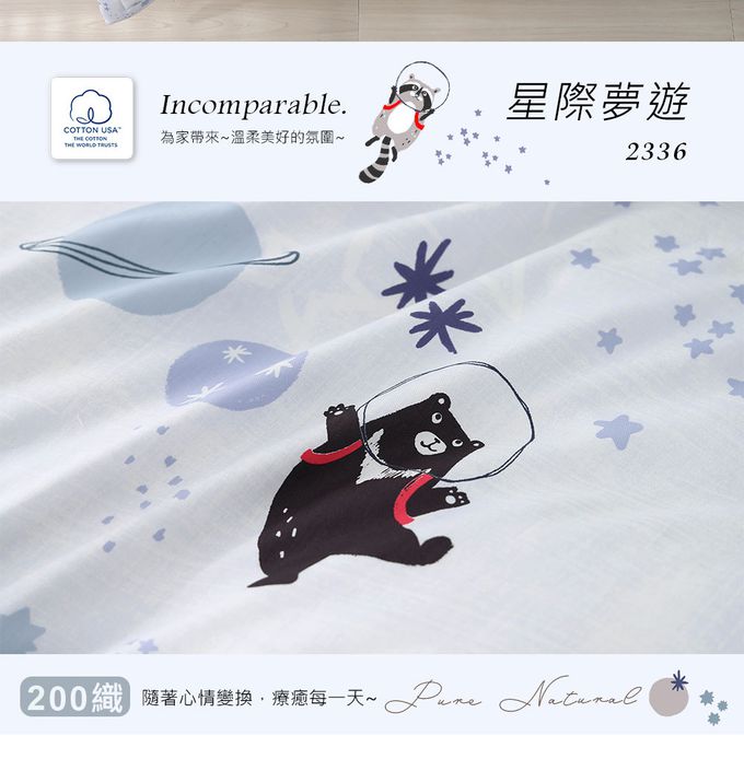 鴻宇 HongYew - 100%美國棉 涼被 四季被-星際夢遊 (5x6.5尺)