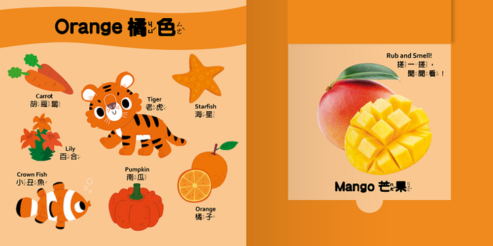 水果派對！用鼻子看的書