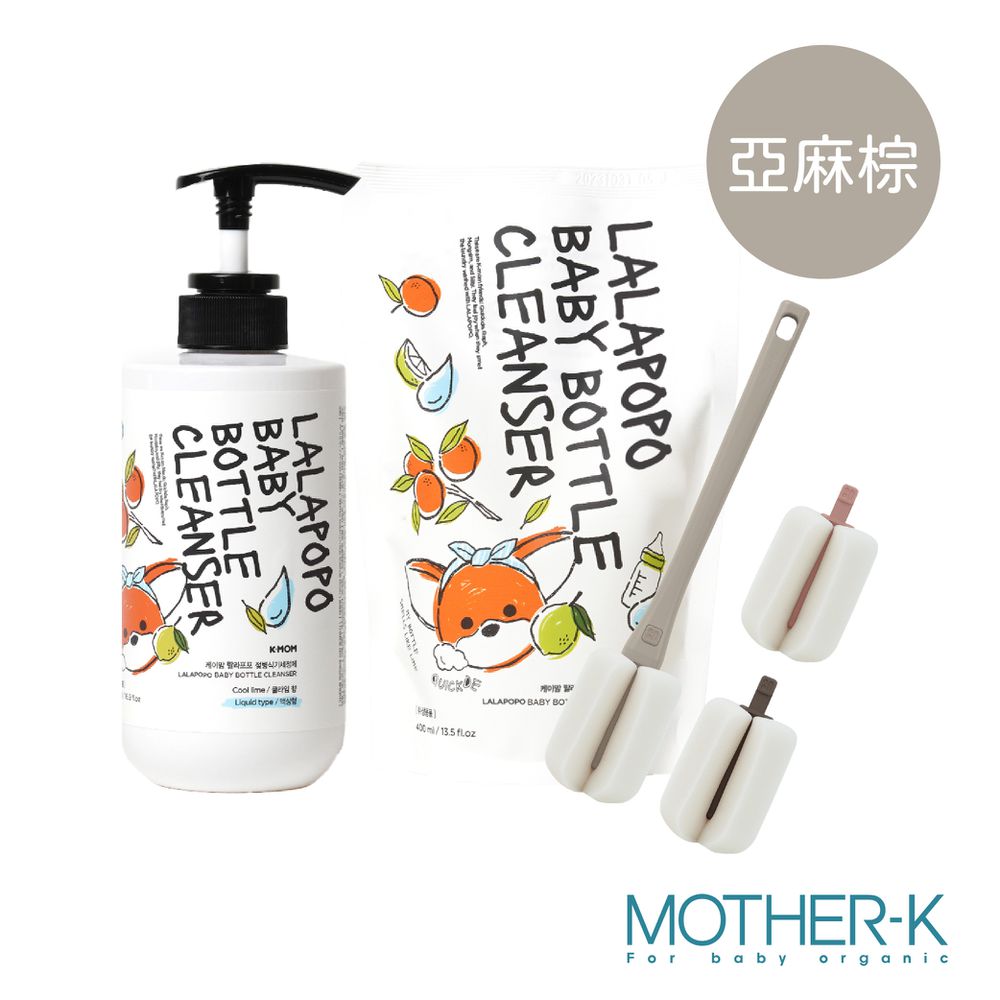 LALAPOPO奶瓶清潔液組-亞麻棕