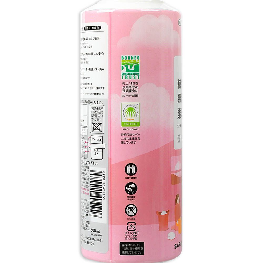 柔軟精 植物萃取無添加-本體