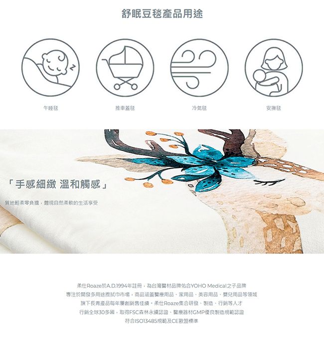 柔仕 - 舒眠豆毯 薄款-優雅花鹿