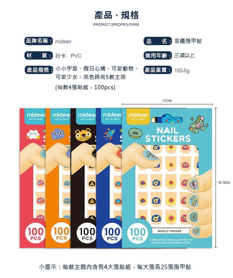 MiDeer - 童趣指甲貼-黑色時尚