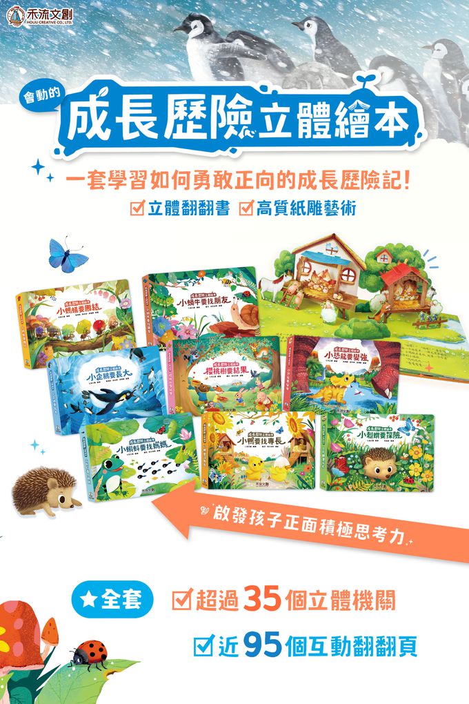 成長歷險立體繪本(8冊)