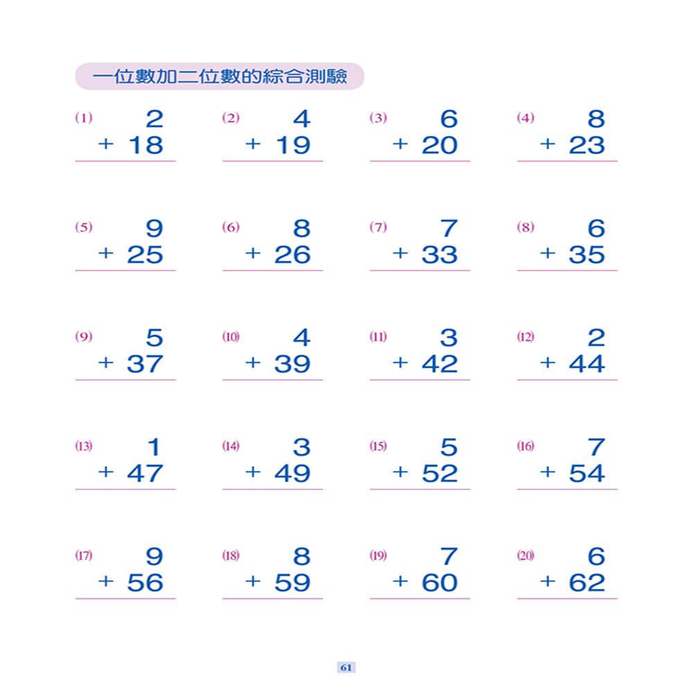 數學練習本：加法練習