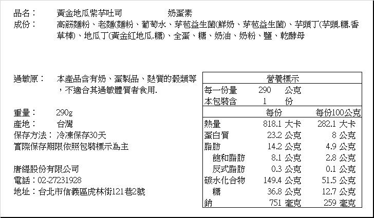 唐緹 TARTINE - 益生菌黃金地瓜紫芋吐司3入組9片-約870g