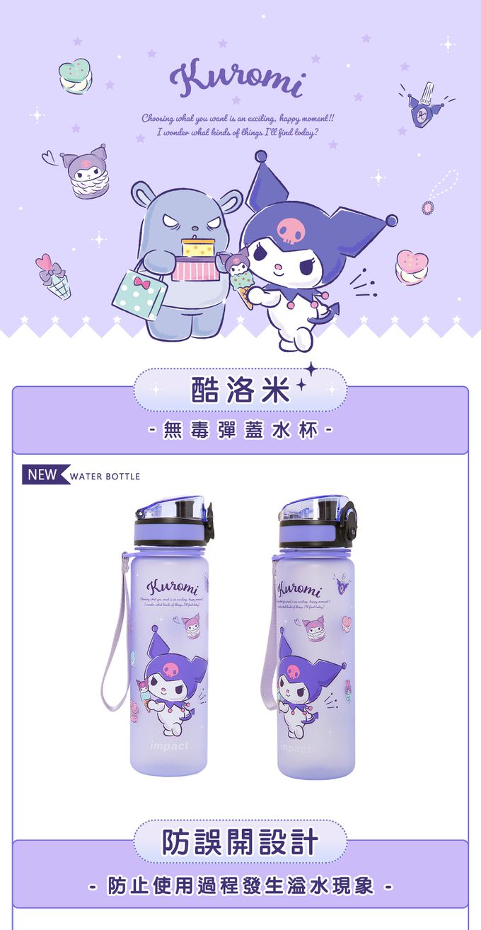 怡寶 | 酷洛米彈蓋兒童水壺/水杯(500ML)-粉紫