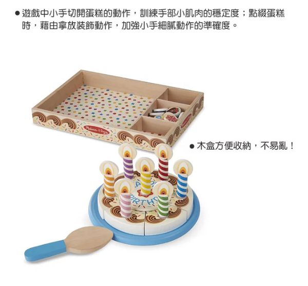 美國瑪莉莎 Melissa & Doug - MD 玩食趣-生日蛋糕玩具組,藍底