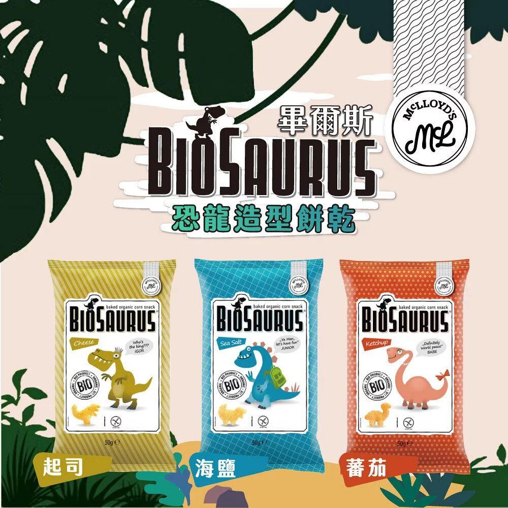 斯洛伐克Biosaurus 畢爾斯 - 番茄貝貝龍