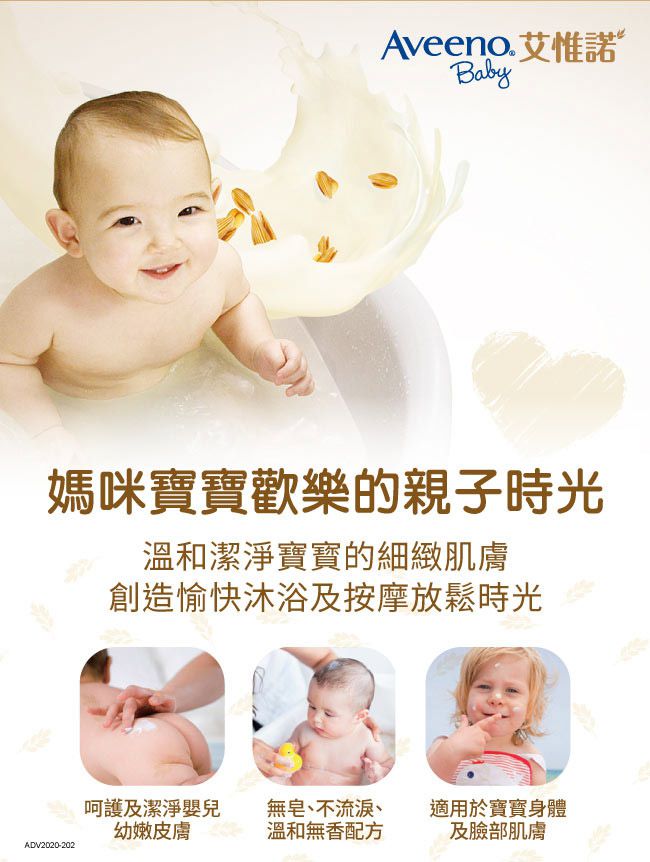 Aveeno 艾惟諾 - 嬰兒燕麥沐浴洗髮露-354ml