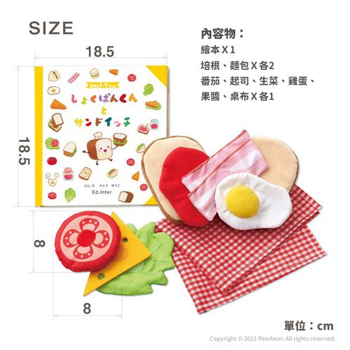 操作書系列 - 吐司君與三明治