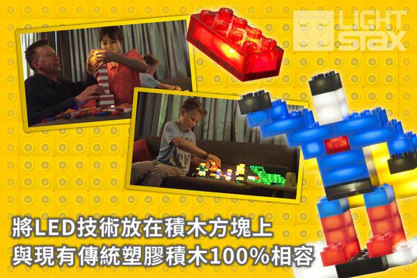 美國 Light Stax - 【入門款】亮亮積木手作系列-亮亮愛心(聲控+錄音版)-創意LED積木(亮亮愛心)-9顆