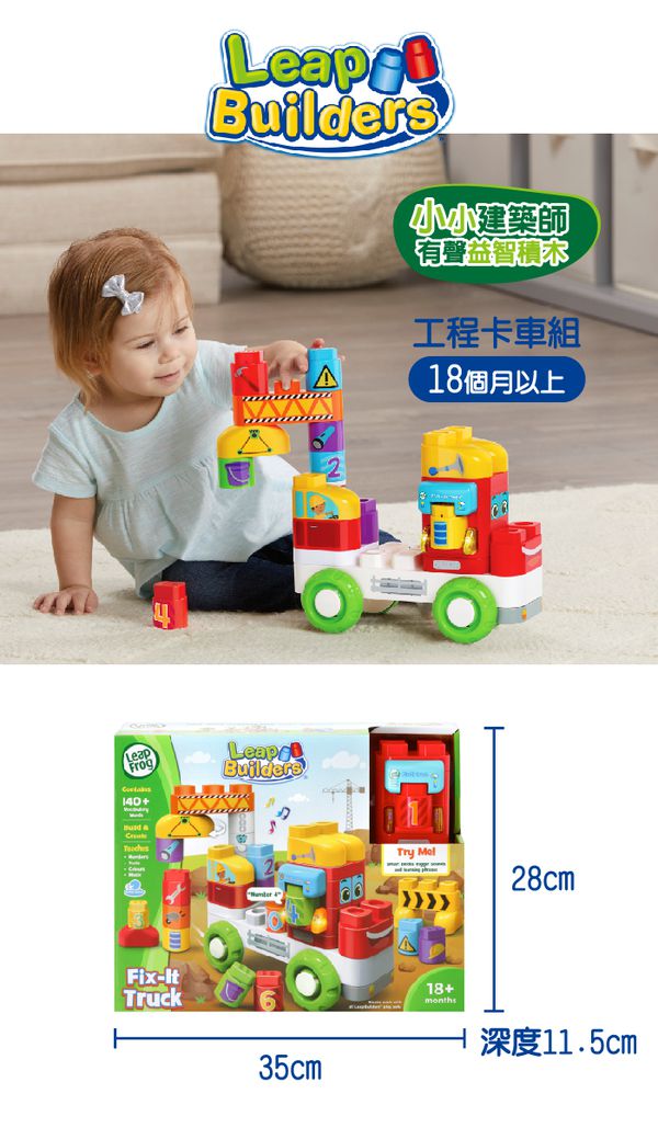 LeapFrog美國跳跳蛙 - 小小建築師-工程卡車組
