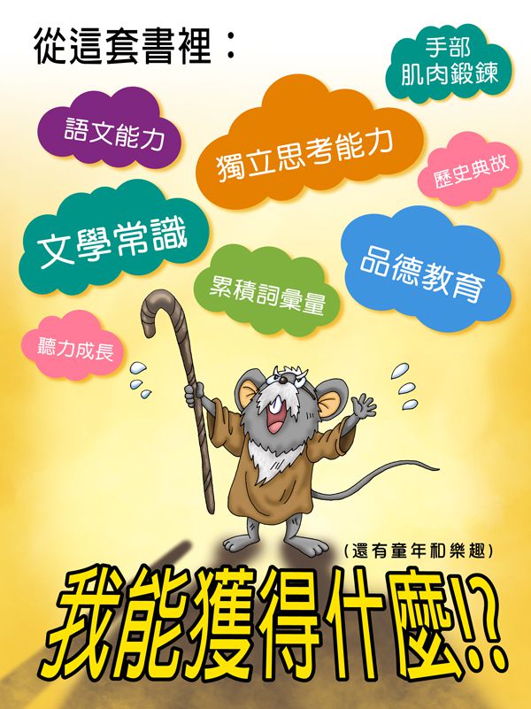 小故事大啟發(點讀版) (牛筆.小帽T熊適用）-精裝6冊/盒裝