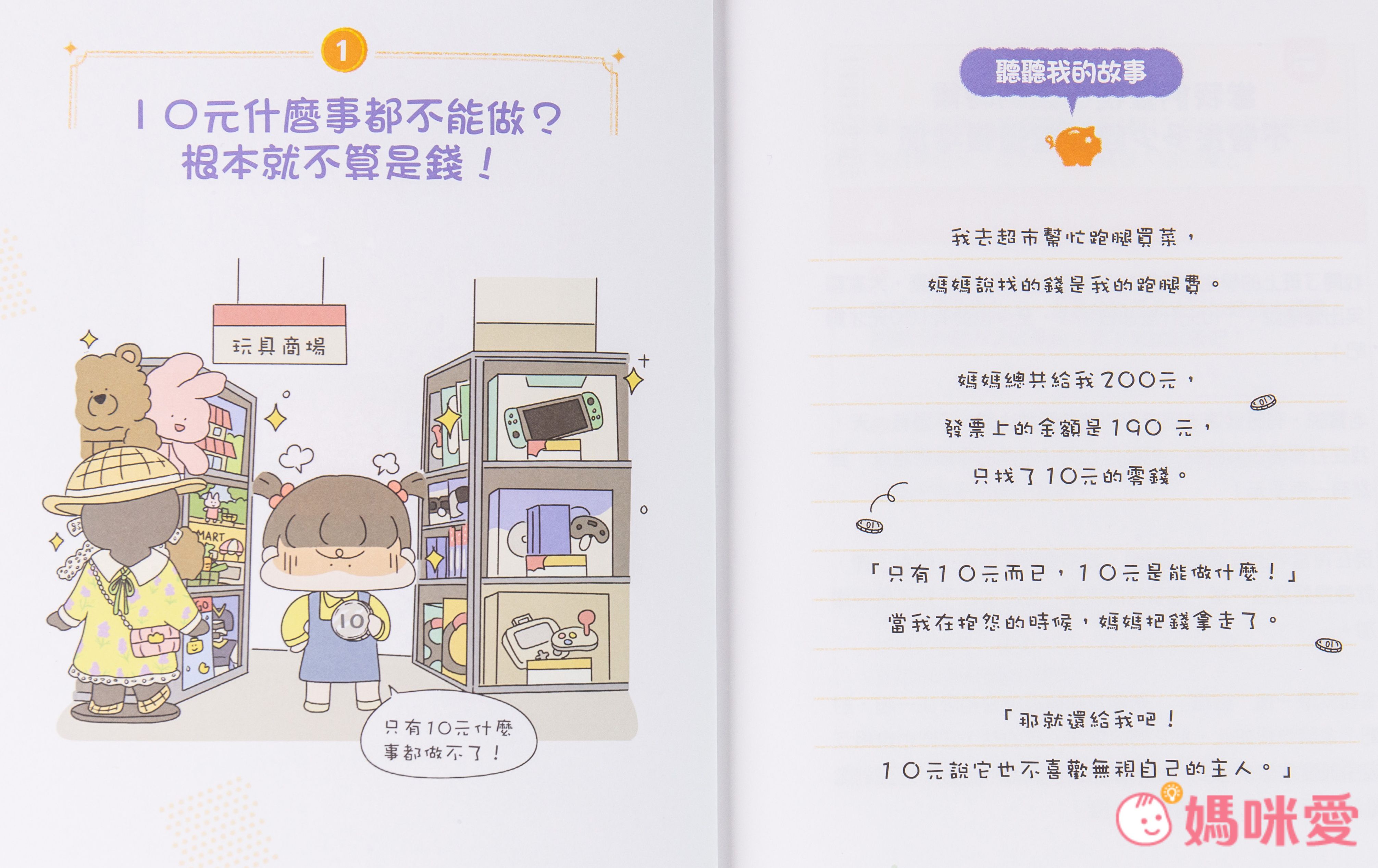 【双美生活文創】小學生的聰明理財教室，培養理財好觀念